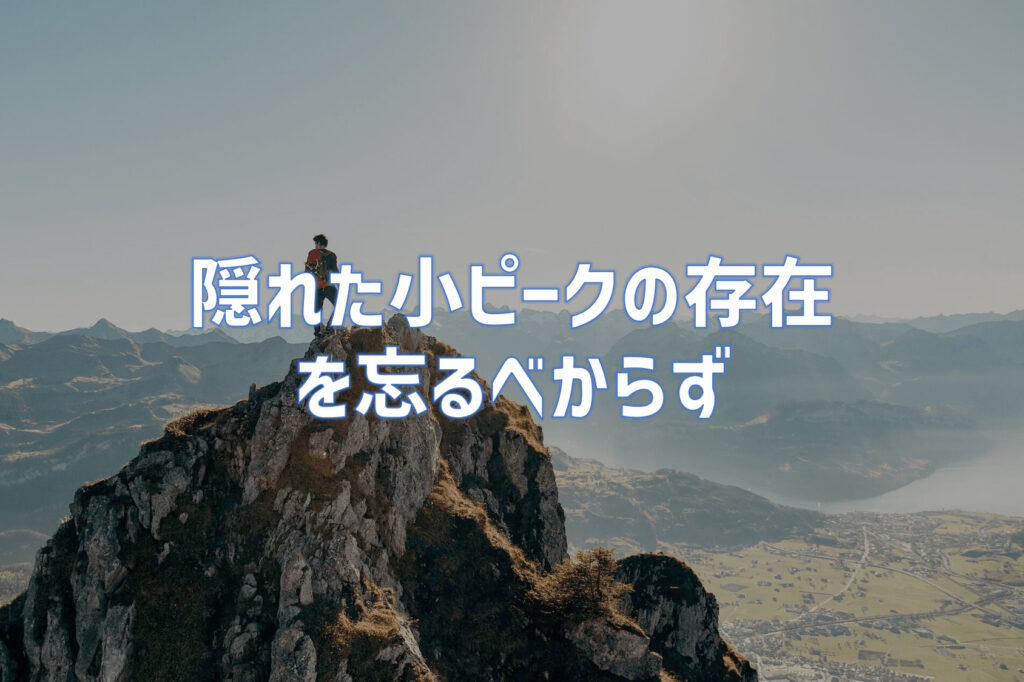 隠れた小ピークを見逃さないために必要なこと｜登山時の地形図の読み方