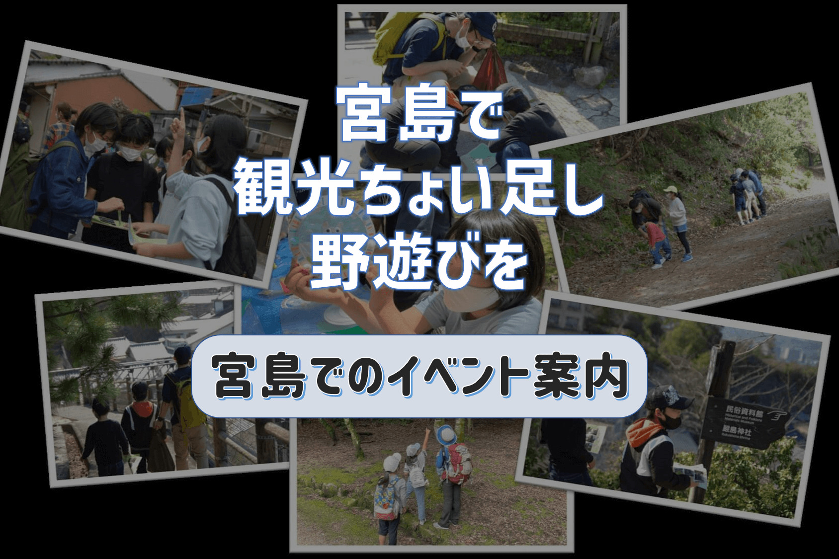 宮島弥山登山とパワースポット巡りでもう一つの宮島が見えてくる ココからハイクnoasobi ココロとからだに野遊びを