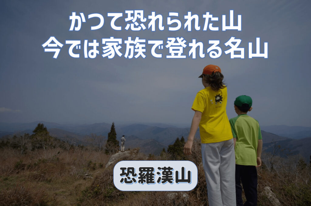 かつて恐れられた山・恐羅漢山は家族や登山初心者でも登れる山へ