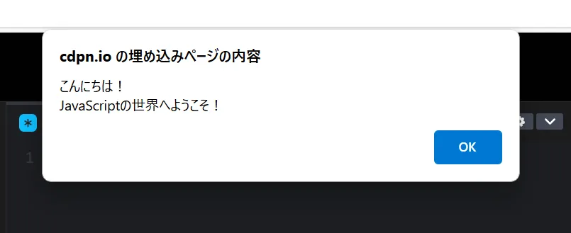 alert()改行例
