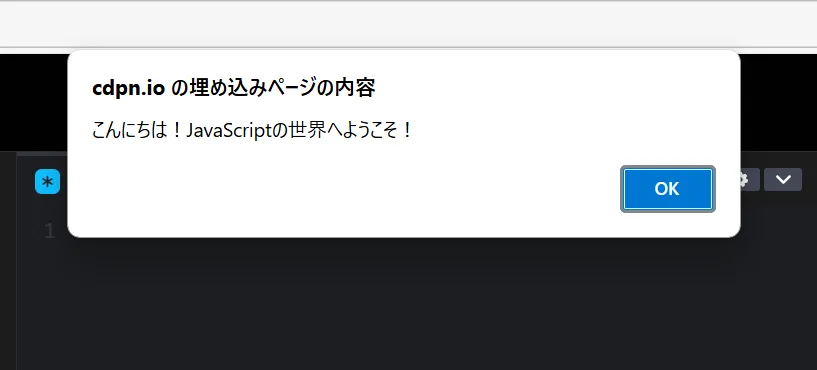 alert表示
