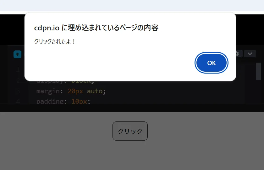 クリックでalert表示