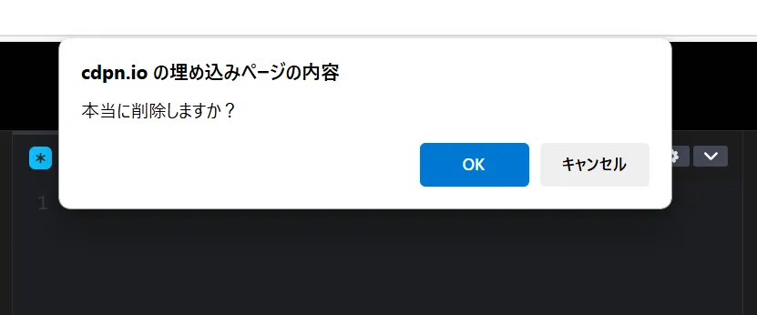 confirm()表示例