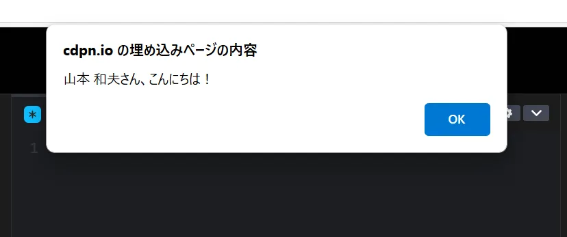 prompt()入力結果