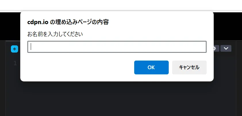 prompt()表示例