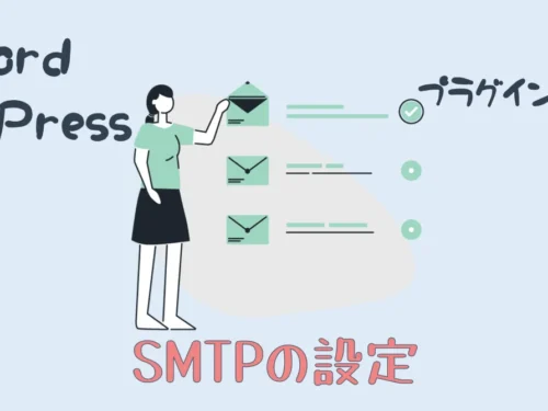 WordPressでプラグインを使わずにSMTPを設定する