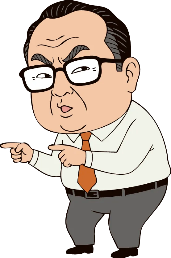 指差すおじさん